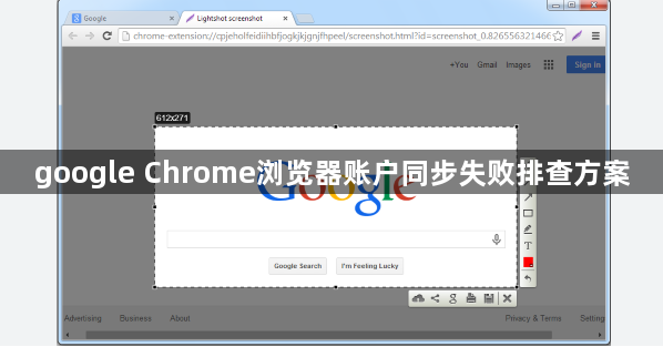 google Chrome浏览器账户同步失败排查方案1