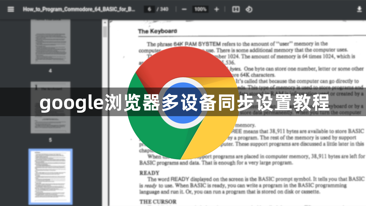 google浏览器多设备同步设置教程1