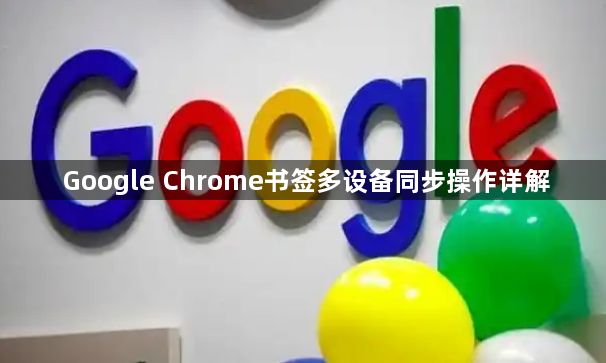 Google Chrome书签多设备同步操作详解1