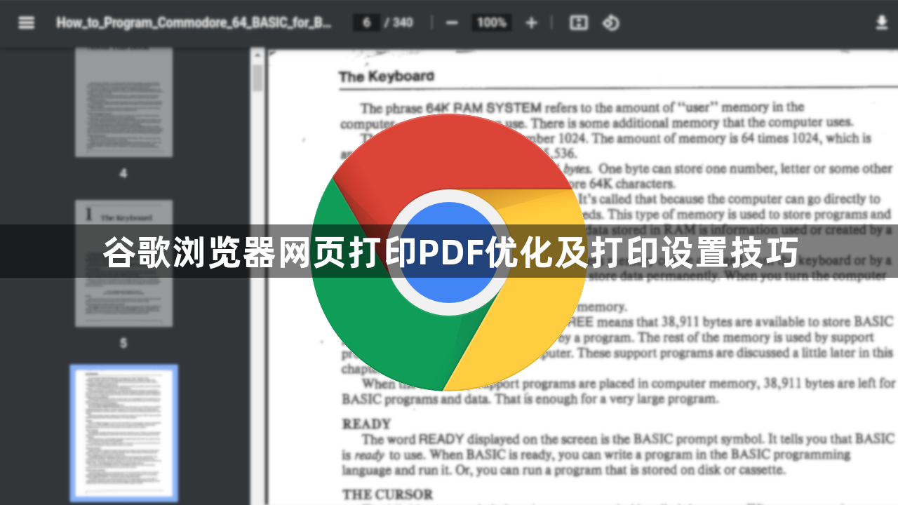 谷歌浏览器网页打印PDF优化及打印设置技巧1
